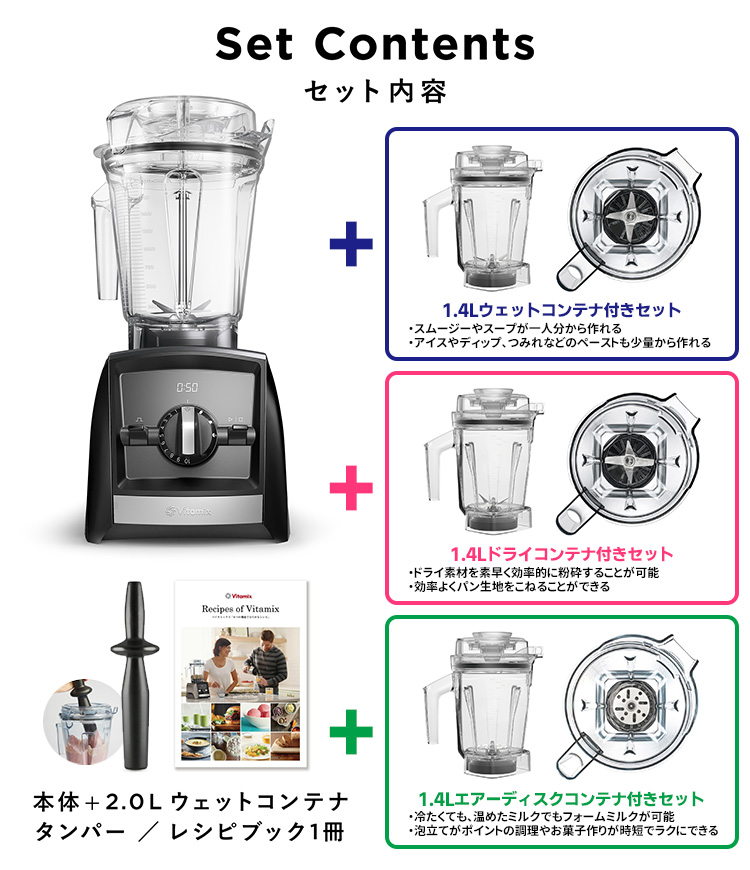 Vitamix（バイタミックス） Vitamix A2500i 2.0L＆1.4Lコンテナ付き