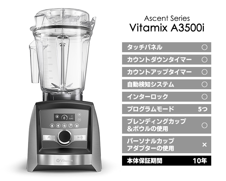 Vitamix（バイタミックス） Vitamix A3500i 本体単品 2.0Lコンテナ 10