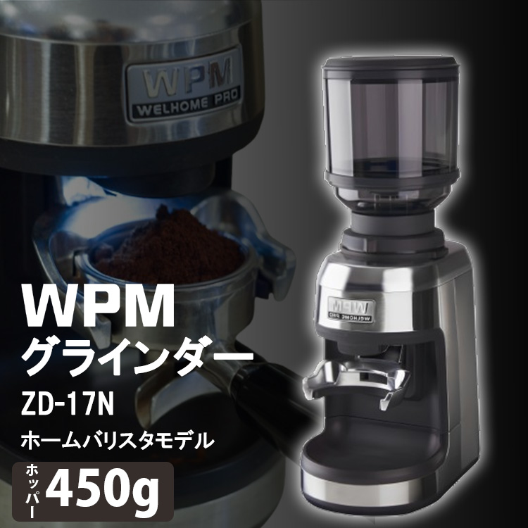 WPM Grinder ZD-17N （電動コーヒーミル コーヒーグラインダー 豆挽き