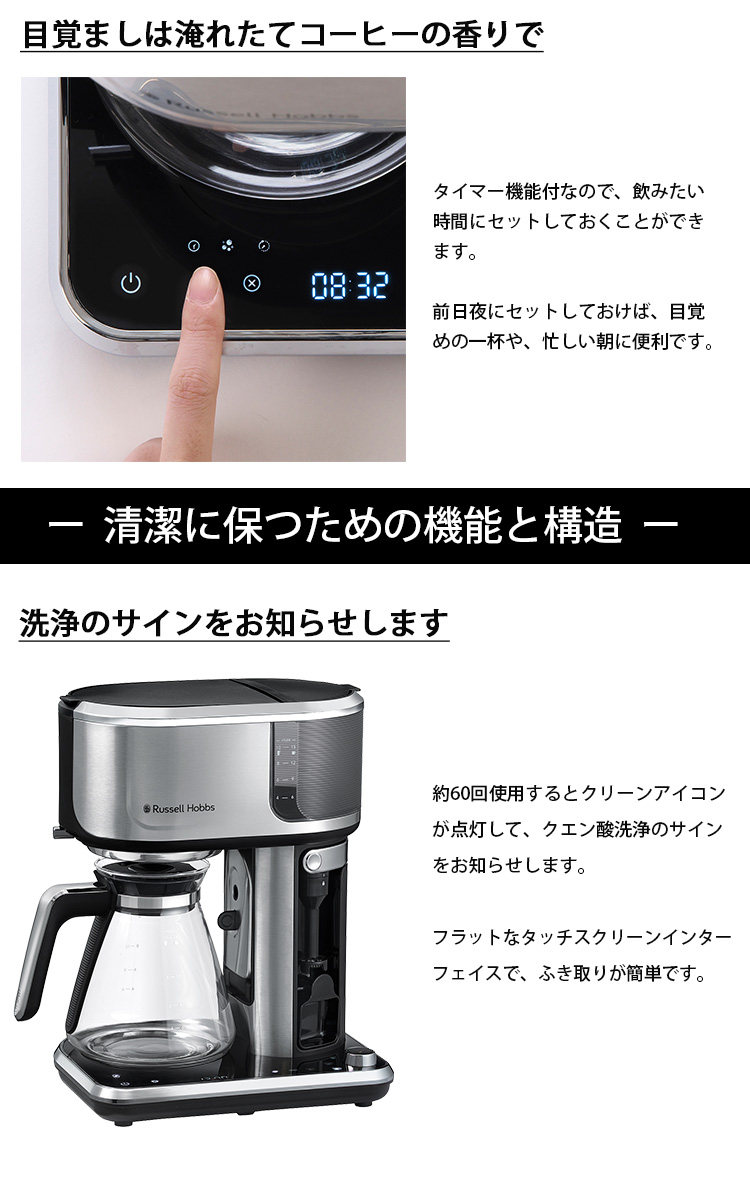 RUSSELL HOBBS Russell Hobbs アテンティブコーヒーバー8000jp