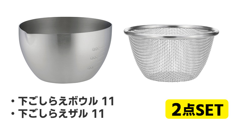 家事問屋 下ごしらえボウル＆ザル11 2点セット （0.52L 520ml 目盛り付