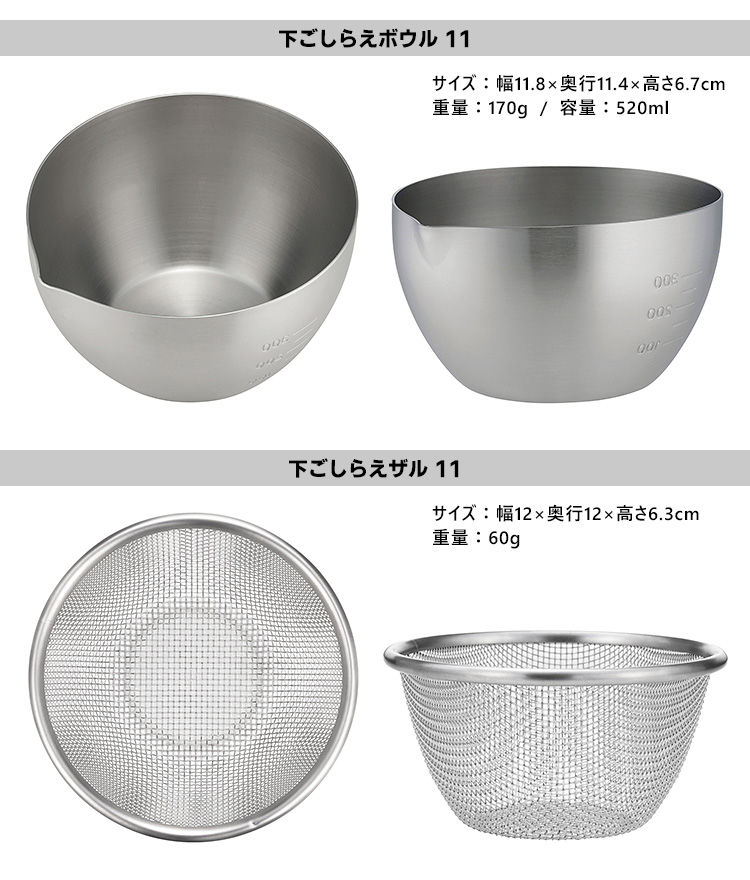 家事問屋 下ごしらえボウル＆ザル11 2点セット （0.52L 520ml 目盛り付