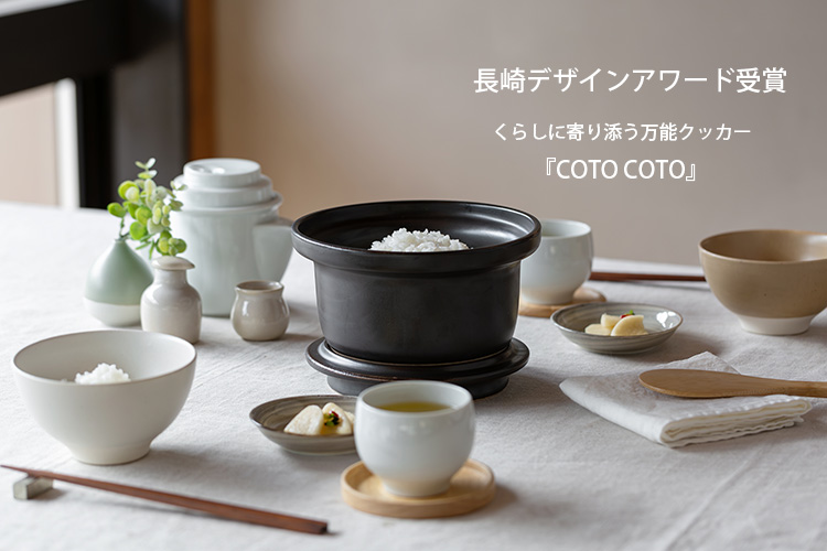 cotocoto ポタリークッカー （波佐見焼 土鍋 ご飯釜 2号炊 1100ml 深鍋 