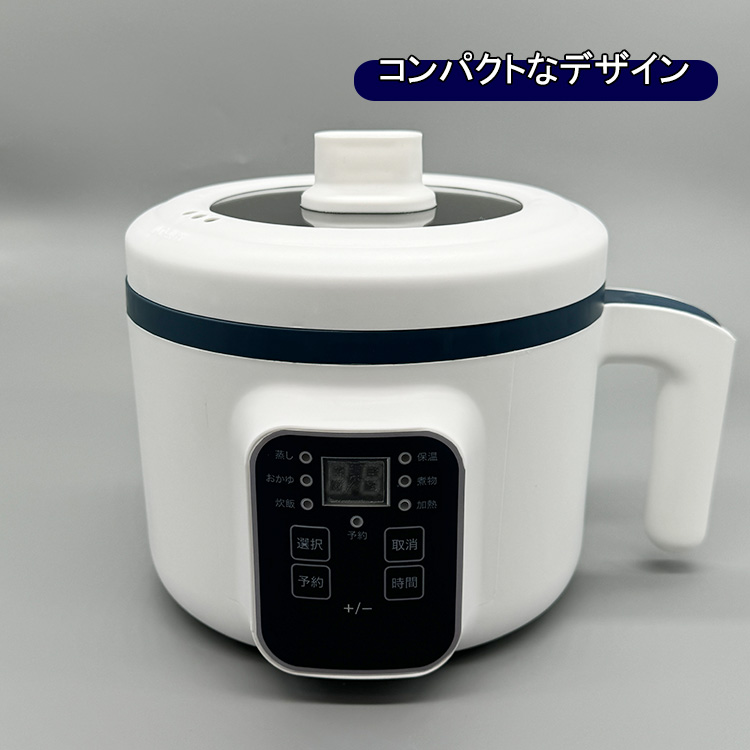 マグカップ式電気鍋 1.5L （マグカップ式鍋 容量1.5L 深さ8.5cm 蒸し器
