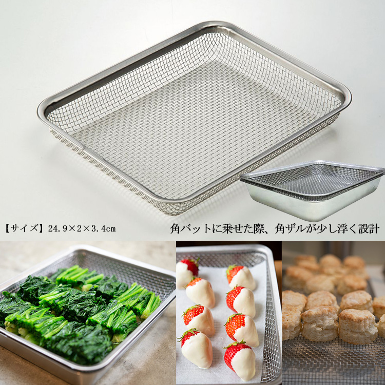 la base（ラバーゼ） 角バット ザル 3点セット （ラバーゼ 21cm セット