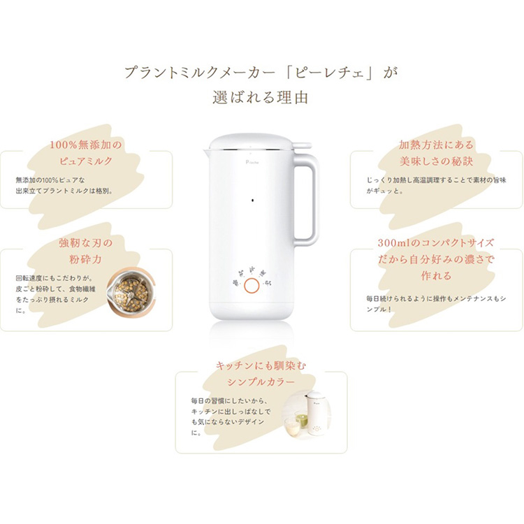 P-leche 豆乳メーカー 福農産業 P-leche プラントミルクメーカー （300ml ピーレチェ