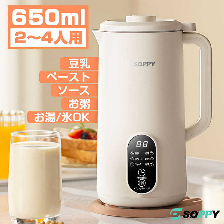SOPPY 豆乳メーカー D06 650ml 2〜4人用 （氷/乾燥大豆OK 12h