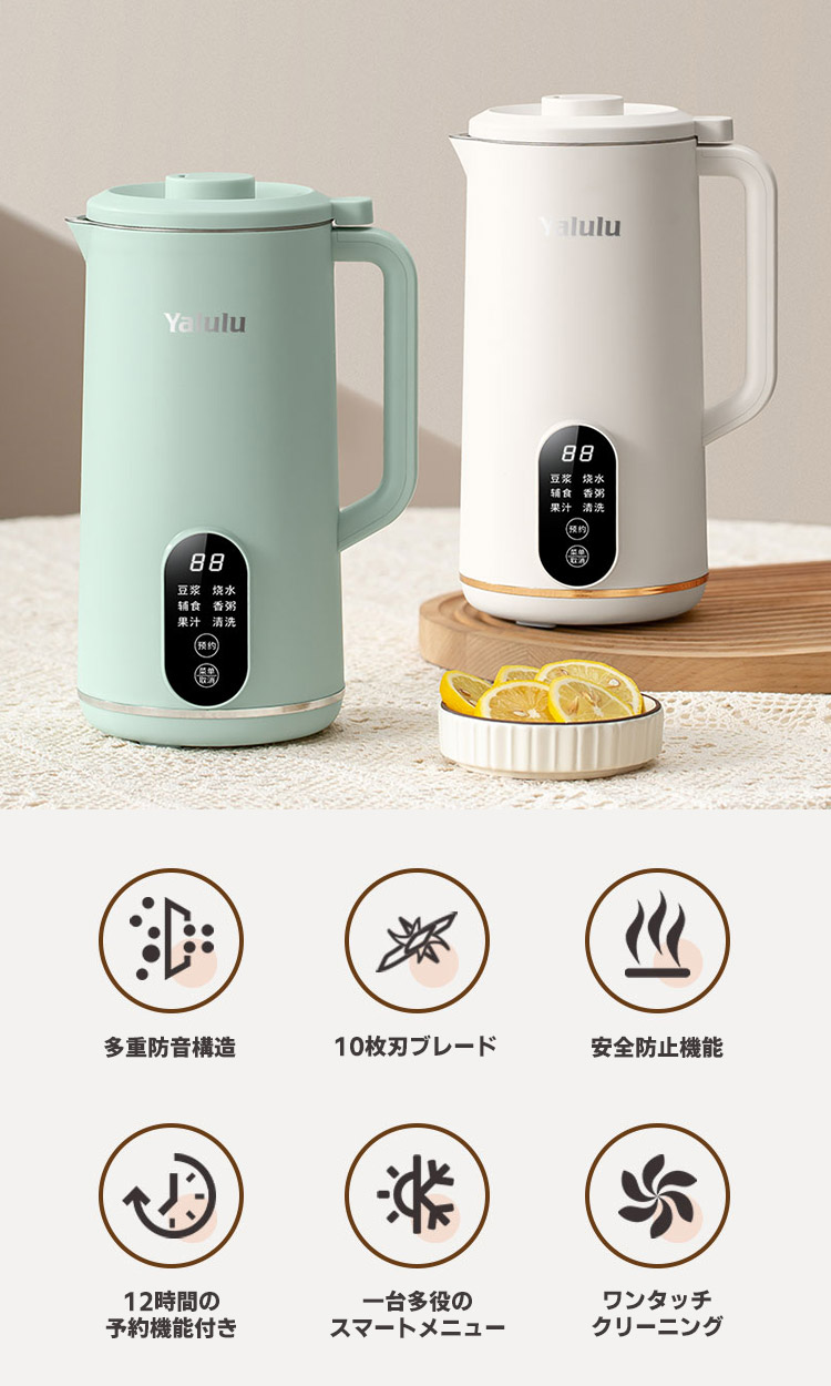 Yalulu 豆乳メーカー D06 650ml 2〜4人用 （氷/乾燥大豆OK 12h予約機能