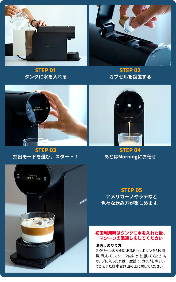 Morning Machine カプセル式コーヒーメーカー モーニングマシーン