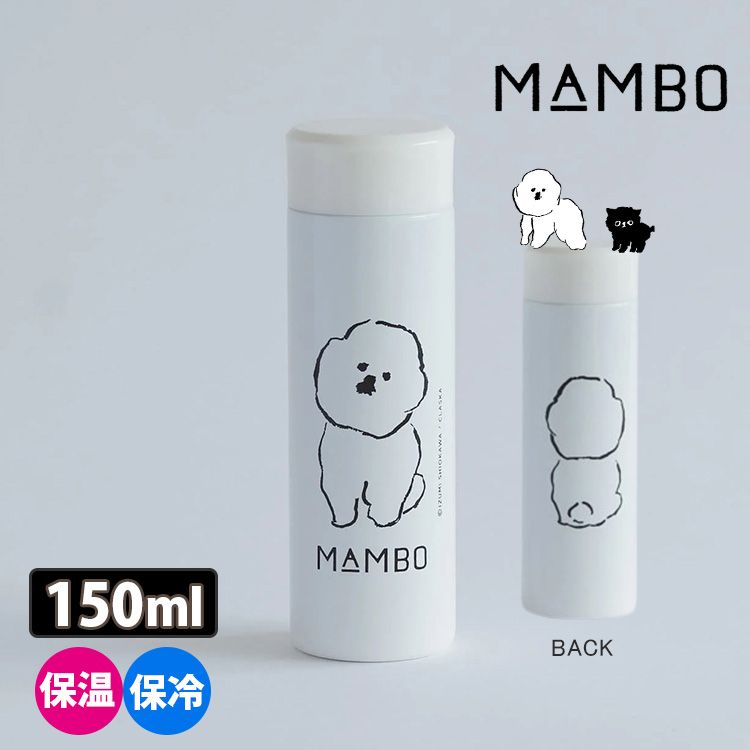 MAMBO CLASLA ステンレススリムボトル 300ml(M) （軽量125g 保温保冷