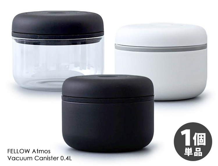 FELLOW Atmos バキュームキャニスター 0.4L 1個単品 （真空