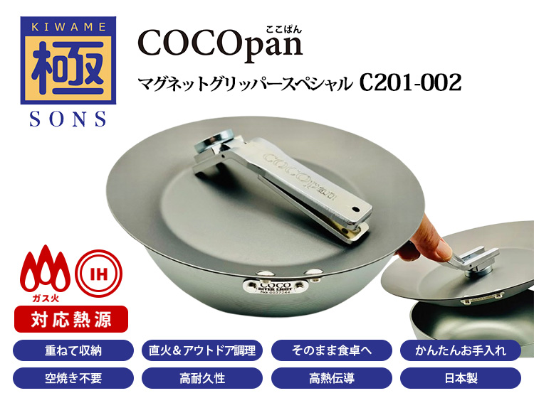 極SONS COCOpan カッパオーブンセットマグネットグリッパースペシャル