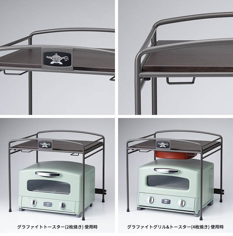 【S2741-90-5】未使用品 アラジン ATR-10J トースターラック アラジン Aladdin トースターラック ATR-10J(K) キッチン収納