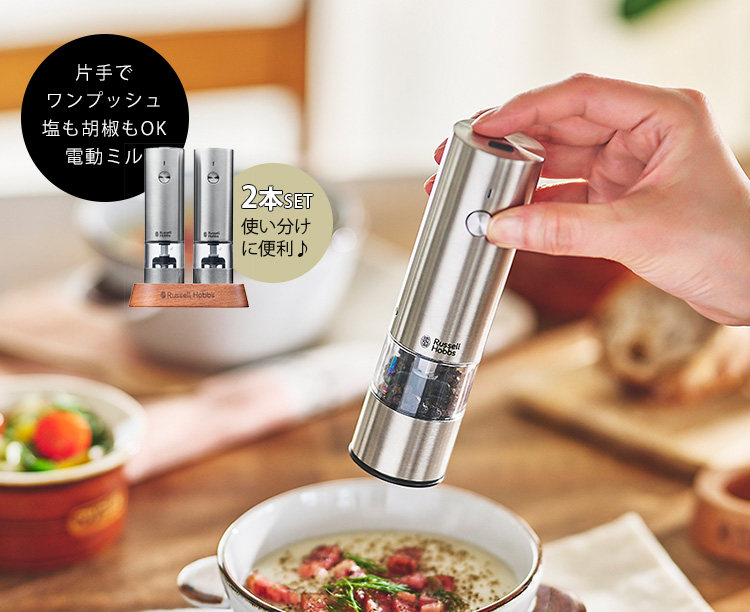 Russell Hobbs 電動ミル　7922JP ウッドスタンド付き ラッセルホブスから人気の「電動ミル」シリーズに「ウッド