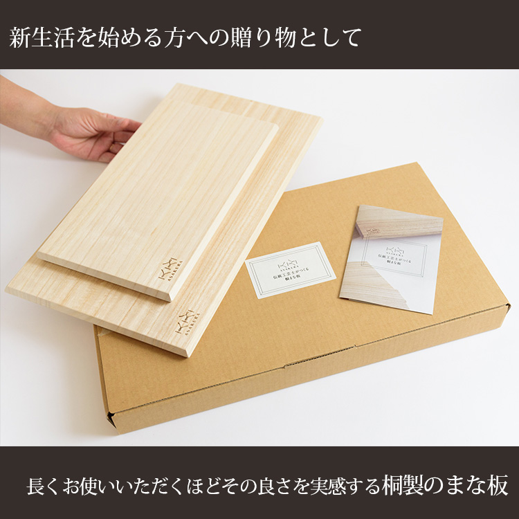 伝統工芸士がつくる桐まな板 2枚セット （セット商品 カッティング