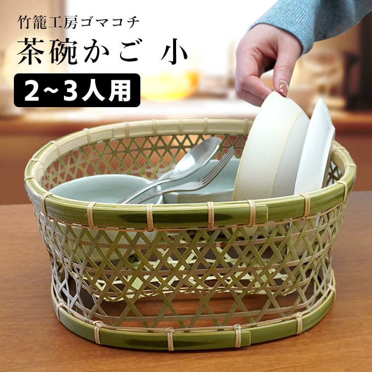 水切り竹かご 椀かご（新品未使用）直径横約27センチ縦約23センチ高約13.5 水切り竹かご 椀かご（新品未使用）直径横約27センチ縦約23