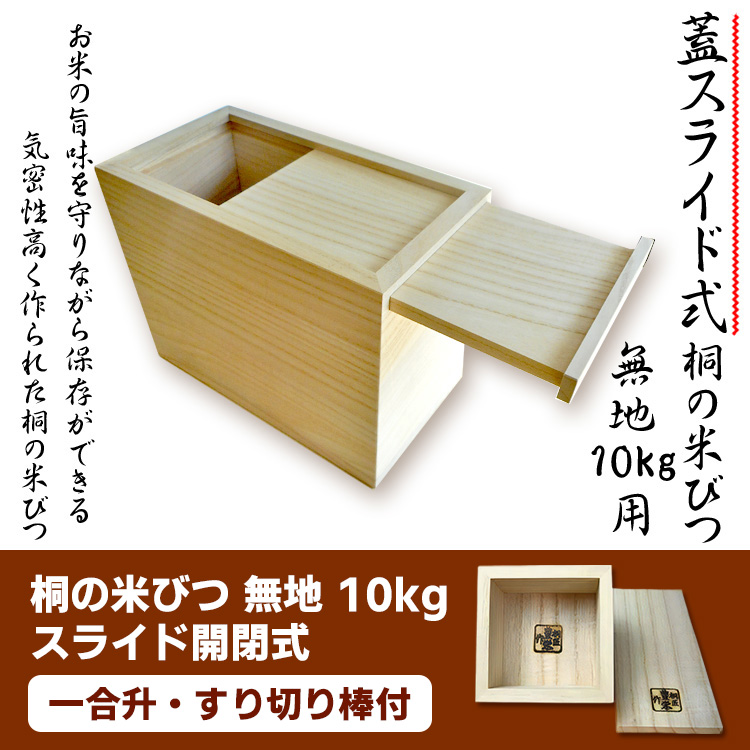桐米びつ 直方体 スタイリッシュ 桐の米びつ | キッチン | 商品一覧 | 桐子モダン公式サイト-桐の