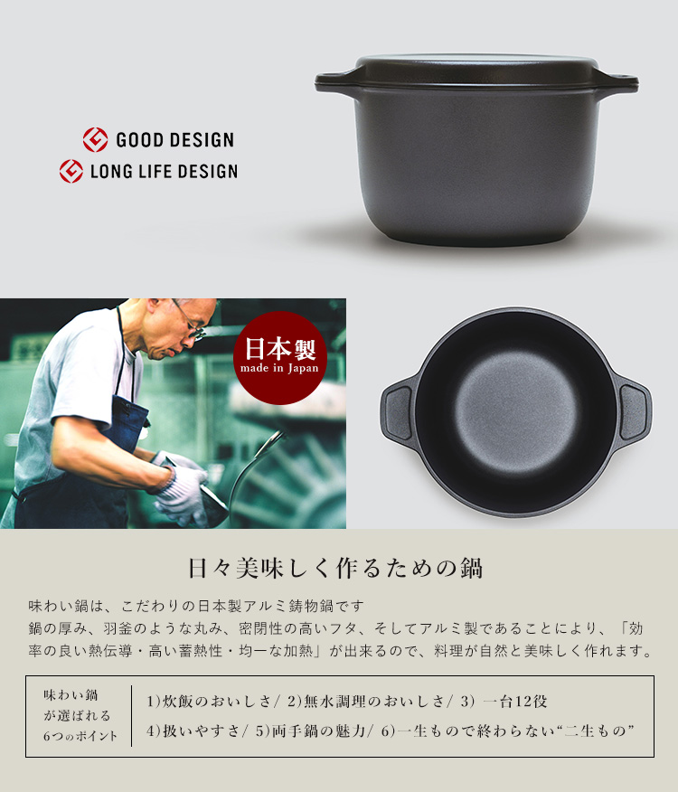 味わい鍋 両手特深 22cm （4.6L 6合 AJ-104 寸胴鍋 アルミ鋳物 1