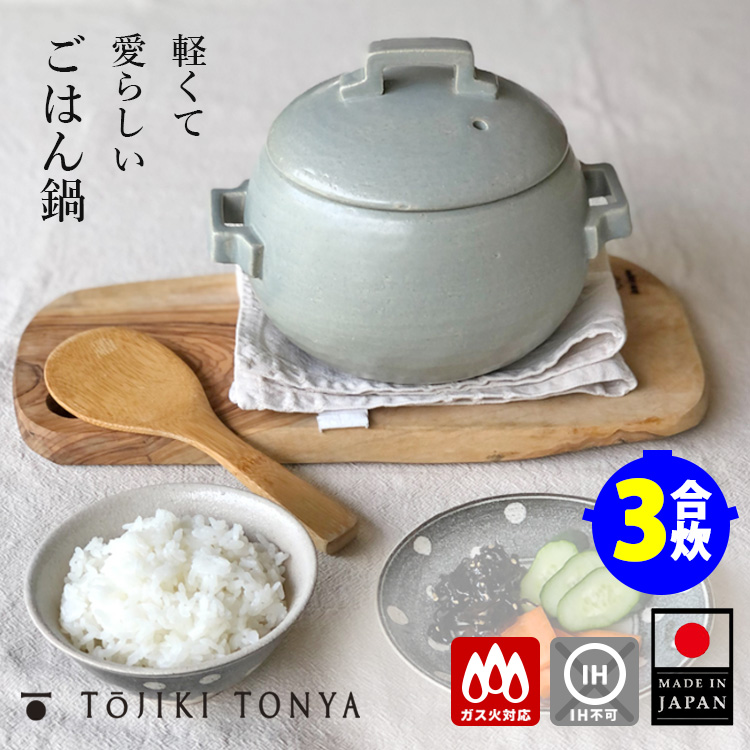 キッチン、食器 №809 未使用 保管品 たち吉 白刷毛目ご飯鍋 土鍋 3合