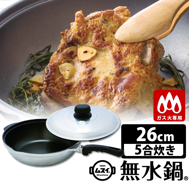 HAL Series 無水鍋 ホームパンらいと（ガス火専用） （26cm 5合