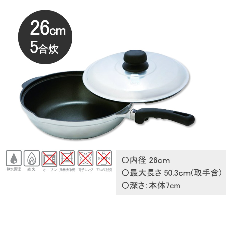 HAL Series 無水鍋 ホームパンらいと（ガス火専用） （26cm 5合