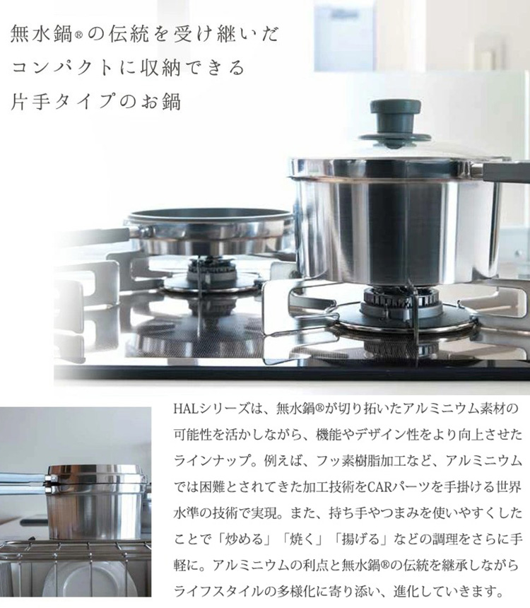 HAL Series 無水鍋 えありミニセット 16.5cm 取手あり3点セット（ガス