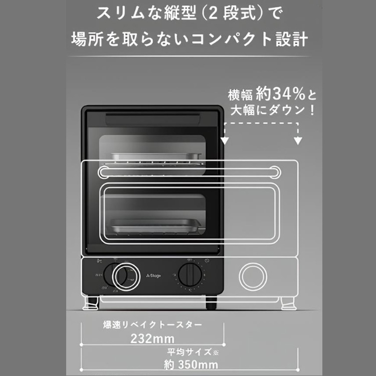 爆速リベイクトースター （OT01A-BK 縦型 2段 スリム コンパクト