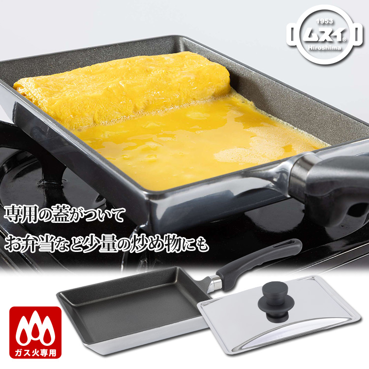 HAL Series 在庫限り2点！ 卵焼き器 ベーカーM（ガス専用） （ミニ