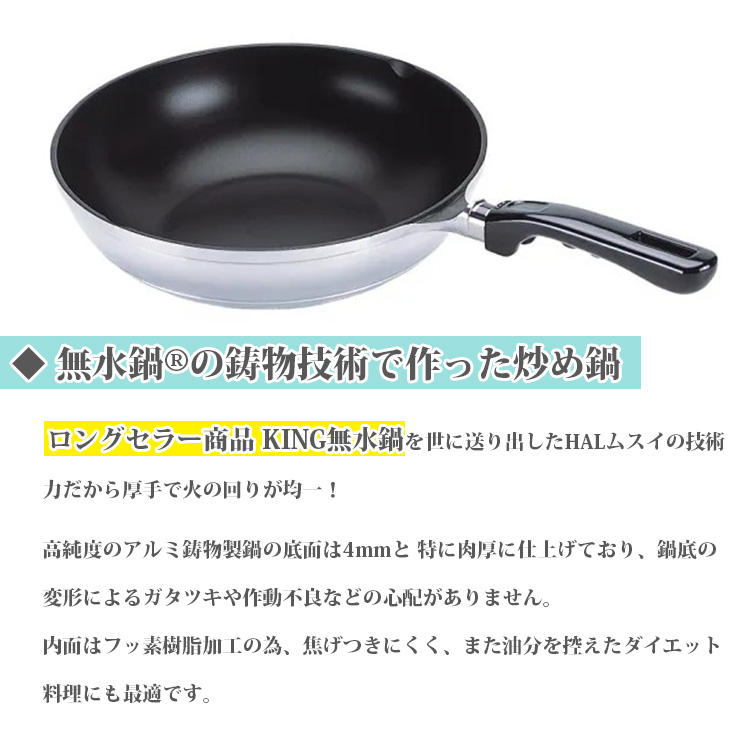 HAL Series 在庫限り1点！ HALムスイ ムスイ炒め鍋（ガス火専用