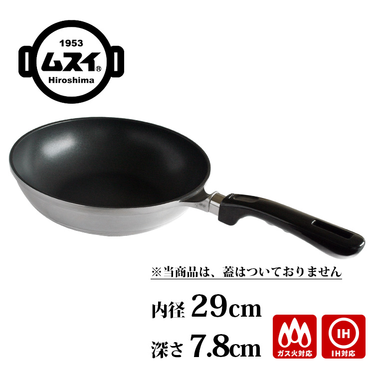 HAL Series HALムスイ ムスイ炒め鍋（IH・ガス火対応） （29cm 日本製