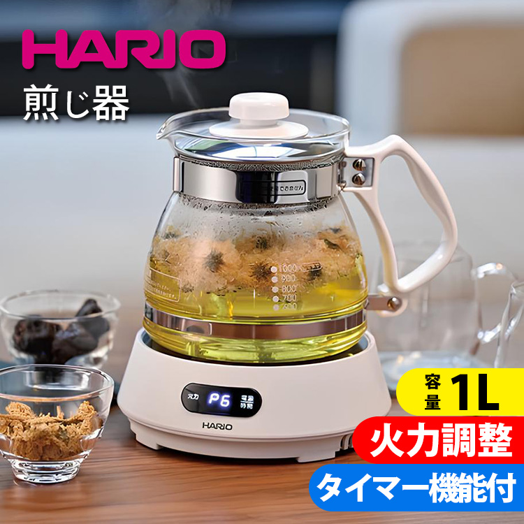 HARIO e＋マイコン煎じ器N ホワイト （ハリオ タイマー機能 1L 7