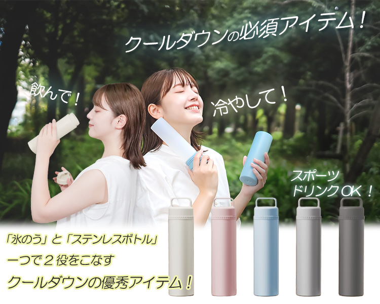 7/4 ZIP!で紹介 繰り返し使える スティコル STICOL 2in1 BOTTLE