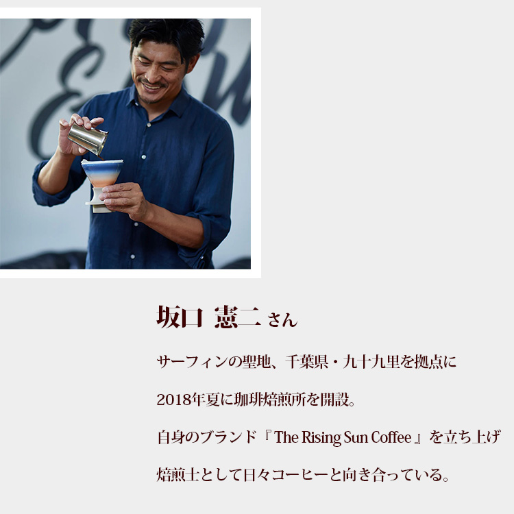 HARIO（ハリオ） 俳優 坂口憲二×HARIOコラボ コーヒードリッパー