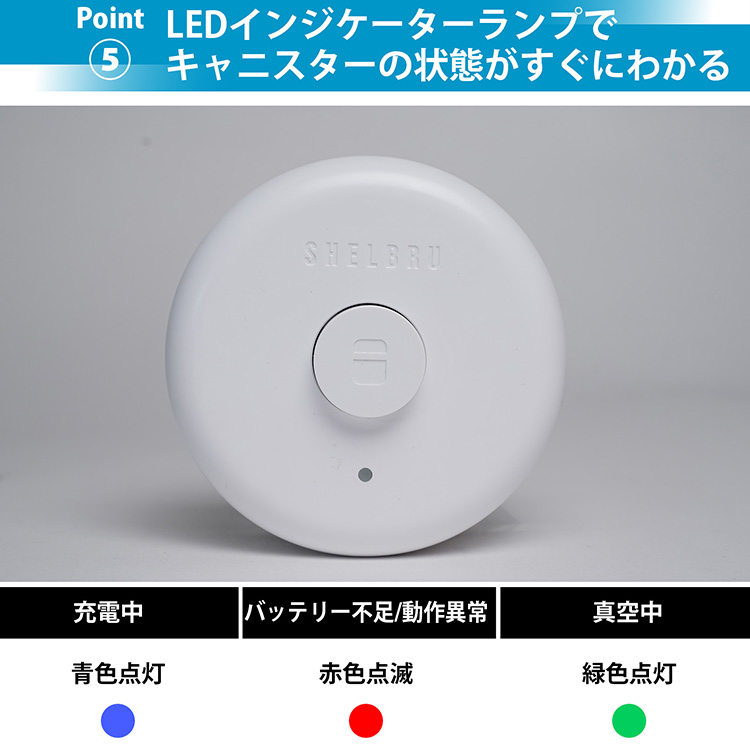 SHELBRU スマートキャニスター （800ml シェルブル タイプC充電 白