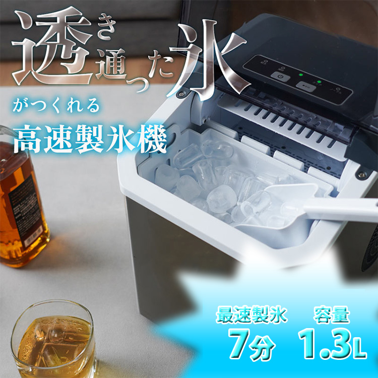 LIVZA 高速製氷機 クリアロックタイプ ICE-CUBE01-BK （製氷機 高速