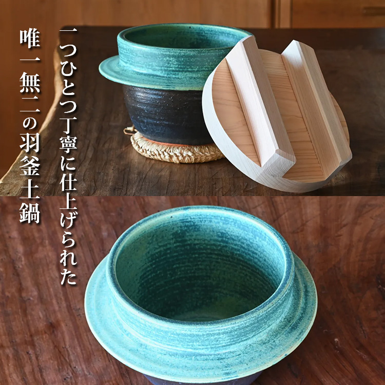 木蓋付 ごはん炊き専用羽釜土鍋 5合炊 （炊飯鍋 土鍋 陶器 ごはん釜
