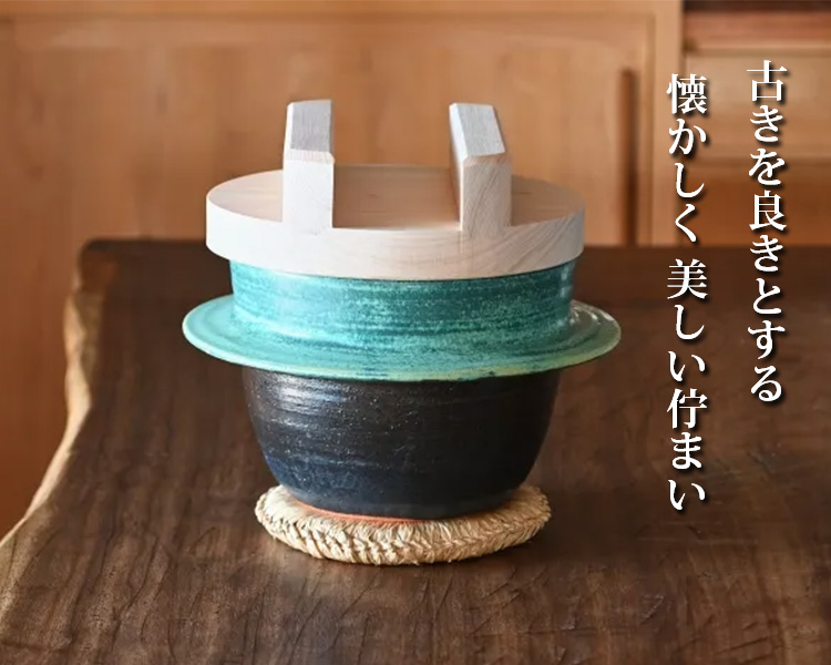 羽釜　木製蓋付き 木蓋付 ごはん炊き専用羽釜土鍋 2合炊 （炊飯鍋 土鍋 陶器 ごはん釜