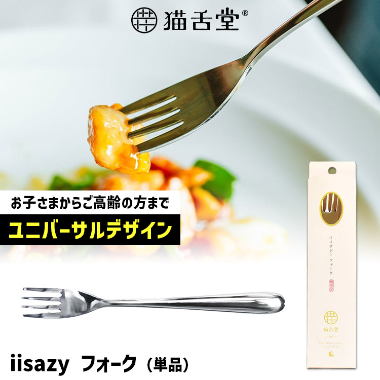 iisazy スプーン 1本単品 （ユニバーサルデザイン 燕三条 日本製