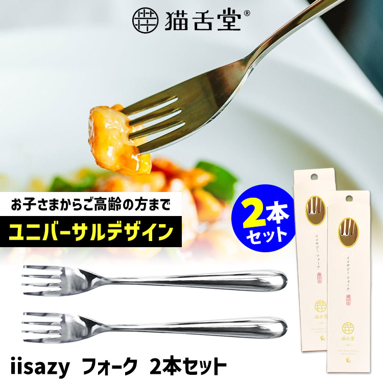 iisazy スプーン 1本単品 （ユニバーサルデザイン 燕三条 日本製