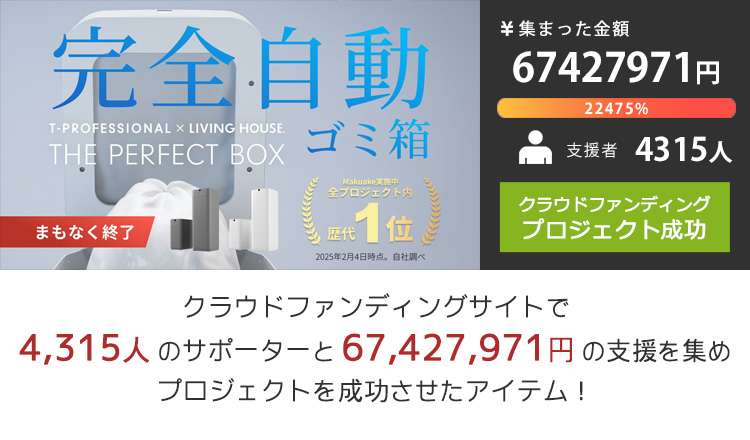 完全自動ゴミ箱 スモール 11L THE PERFECT BOX （スマートゴミ箱 全