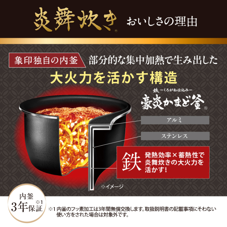 炎舞炊き 象印 圧力IH炊飯ジャー 炎舞炊き5.5合炊 （象印 ZOJIRUSHI