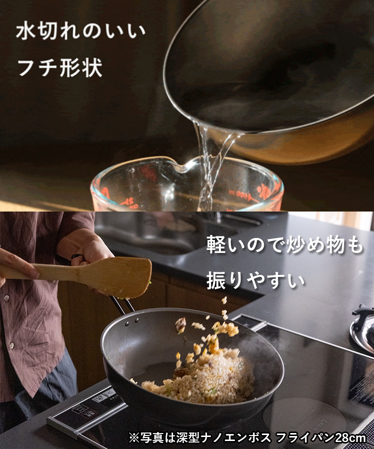 匠味（杉山金属） （予約）ナノエンボス フライパン深型 23cm