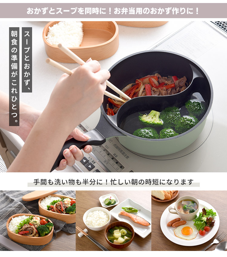 ダブルクック片手鍋 20cm （IH対応 オール熱源対応 仕切り鍋 時短