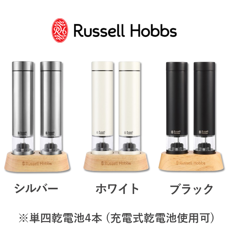 RUSSELL HOBBS（ラッセルホブス） ＼2025年発売／ 2026年モデル 電動