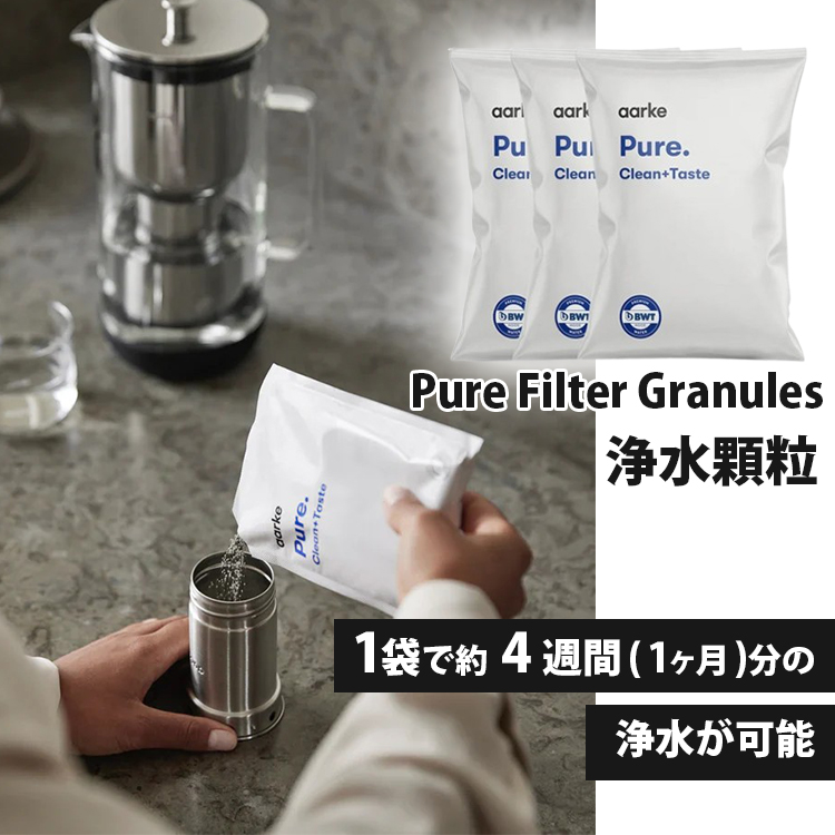 Aarke Purifier 浄水ボトル （アールケ ピューリファイヤー 浄水ポット