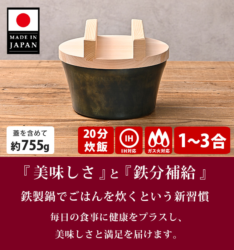 お米炊くパン （藤田金属 鉄製炊飯鍋 鉄鍋 直径18cm 日本製 3合炊 IH