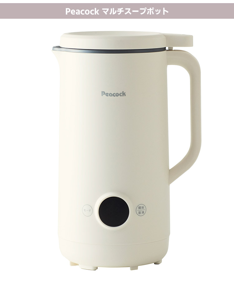 2025年発売／ Peacock マルチスープポット WXA-07 （自動調理 スープ