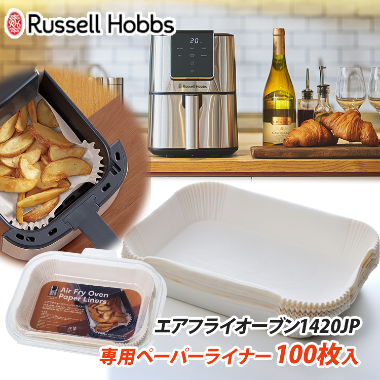 Russell Hobbs エアフライオーブン1420JP エアフライヤー エアフライオーブン（1420JP) | Russell Hobbs - ラッセルホブス -