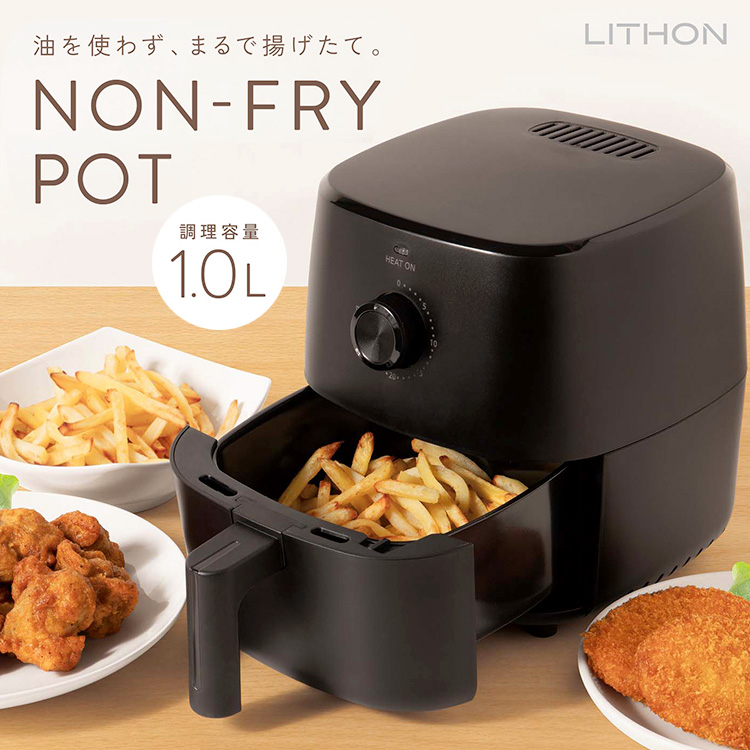 LITHON（ライソン） ノンフライポット 1.0L KDFY-10CB （ノン