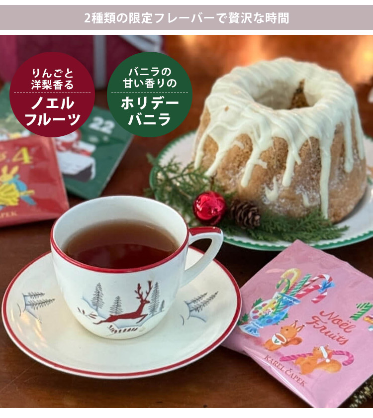 カレルチャペック（Karel Capek） クリスマスアドベント缶 25P ティー